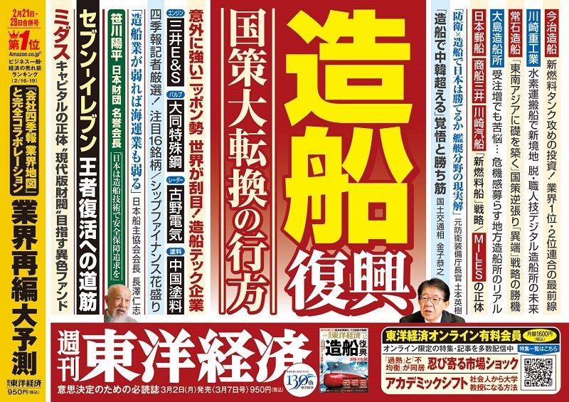 週刊東洋経済2026年3月7日号 | 東洋経済STORE