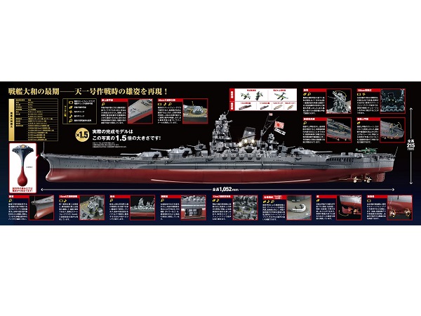 戦艦大和が作れる！「週刊 ダイキャストモデル 戦艦大和」創刊