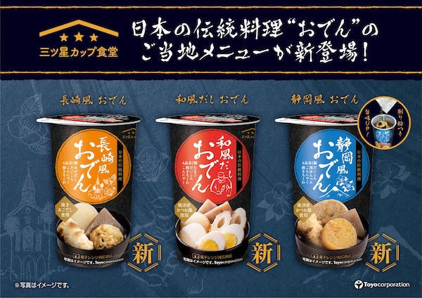レンジですぐ美味しい！「三ツ星カップ食堂」シリーズから、ご当地