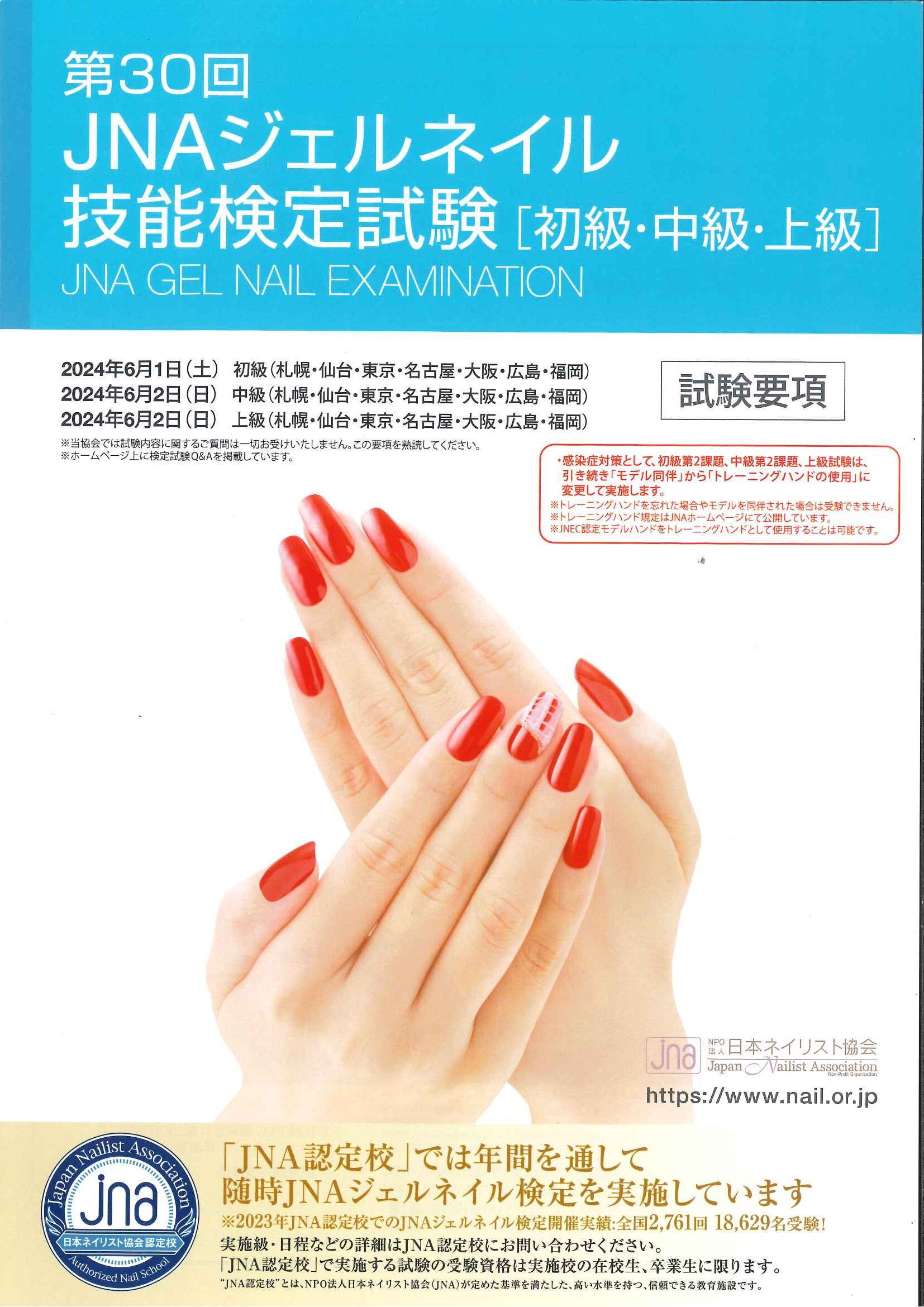 ◇JNAジェル検定中級・上級試験自校開催のお知らせ◇ - ネイルスクール
