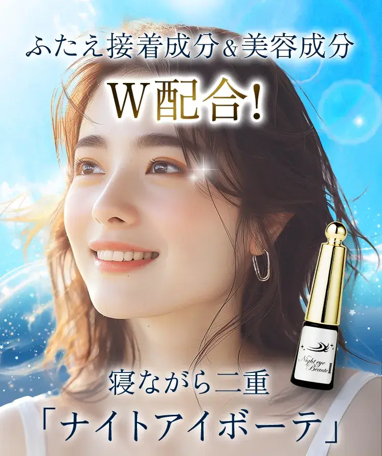 ナイトアイボーテ 3個set ナイトアイボーテ3個セット L108352141