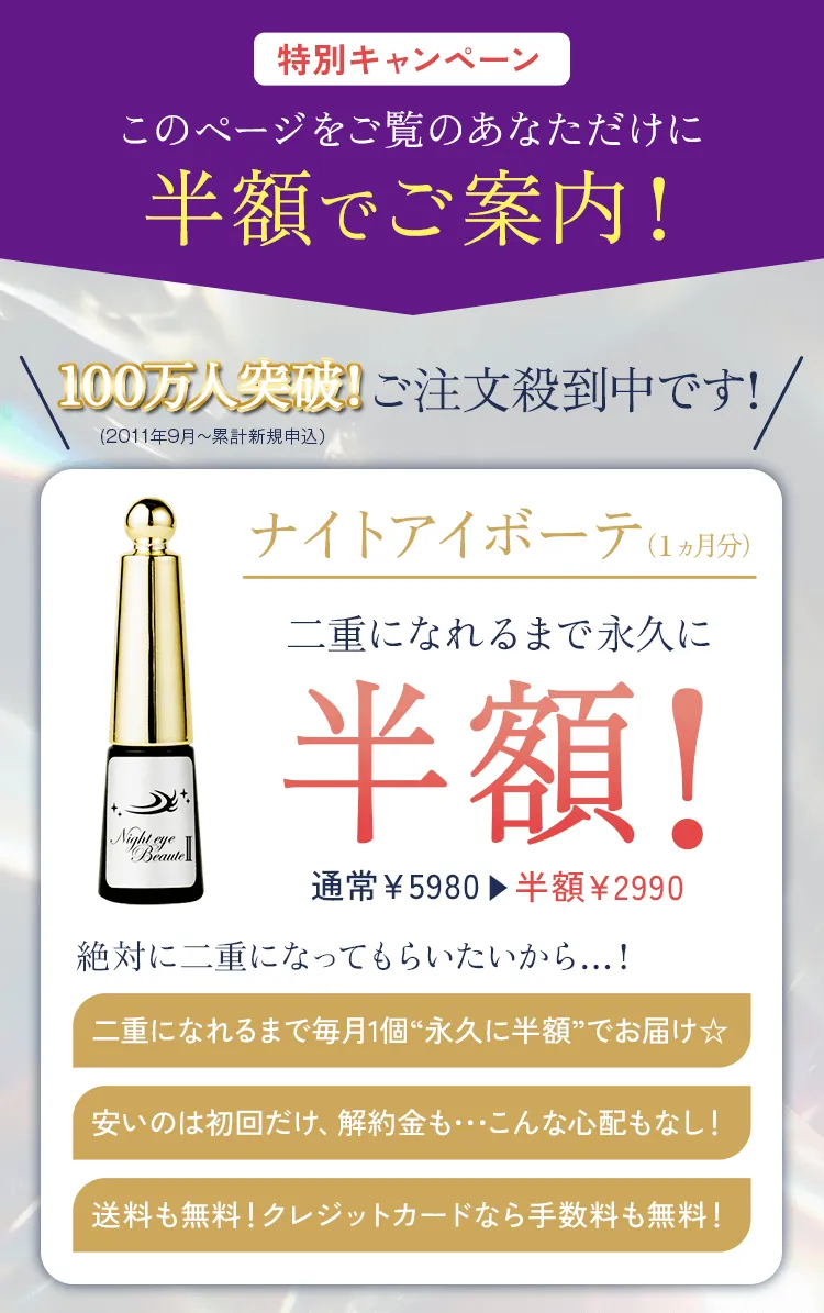 ナイトアイボーテ」公式お申し込みサイト-[StreeTrend]