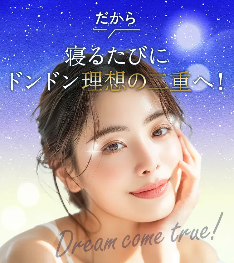 ナイトアイボーテ」公式お申し込みサイト-[StreeTrend]