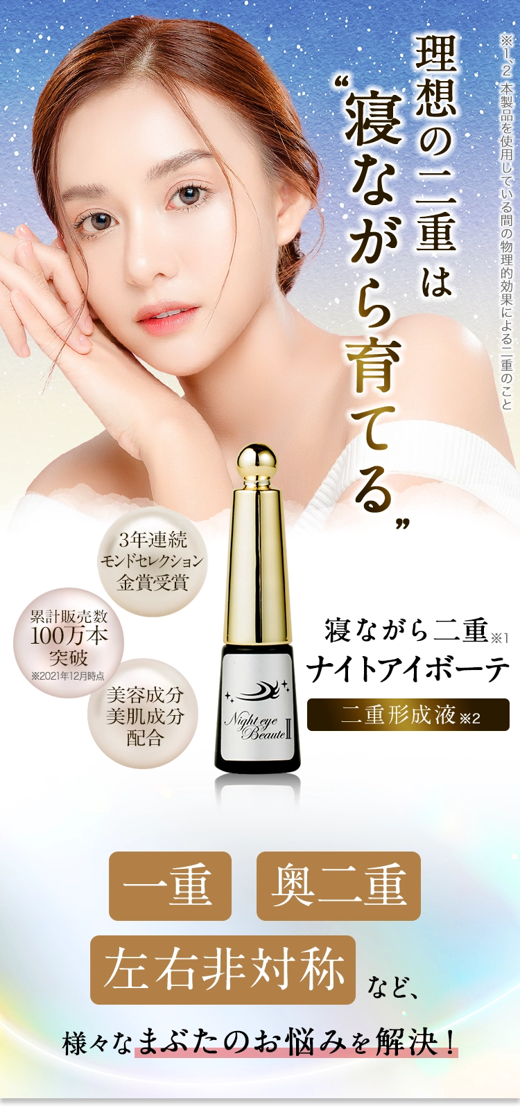 Night eye Beaute II ナイトアイボーテ Night eye Beaute II 二重