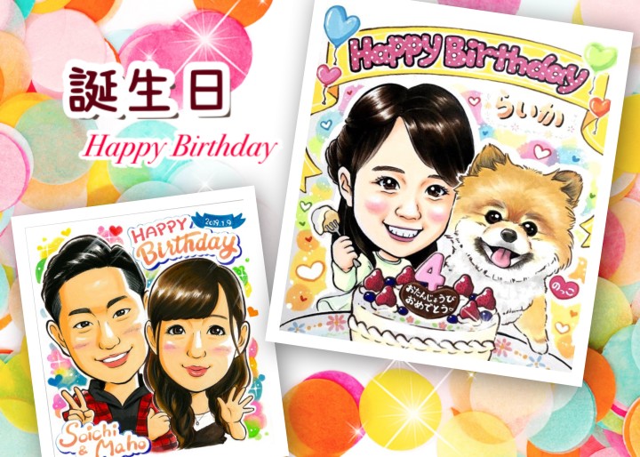 誕生日に似顔絵をオーダーメイド！お写真1枚から制作可能-お急ぎ対応