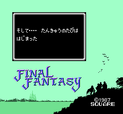 ファイナルファンタジー：ファミコンのプレイ日記＃1 - ぽっぽブログ