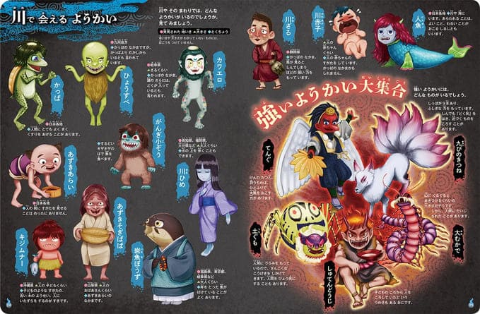 はっけんずかんプラス 妖怪』しかけをめくると妖怪が登場する本格