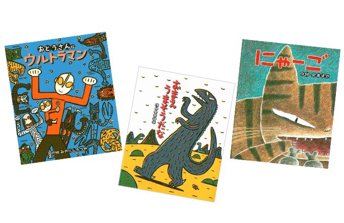 おまえ うまそうだな | 宮西 達也,宮西 達也 | 214件のレビュー | 絵本