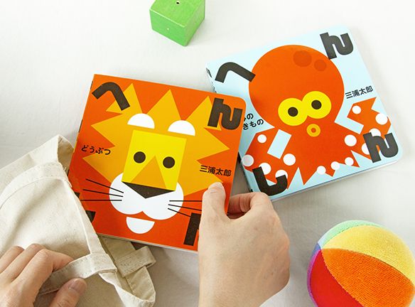 おしゃれで可愛い「穴あきしかけ絵本」に、赤ちゃんも大人も大喜び