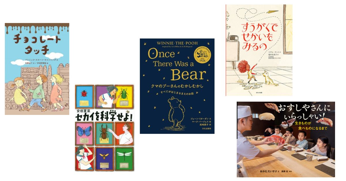 ランキング】2022年6月、7月の児童書人気ランキングBEST10は？ | 絵本