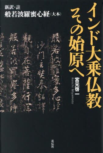 インド哲学 七つの難問|宮元啓一|筑摩書房|9784480513052|文苑堂オンライン