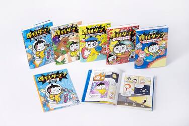 つかめ！理科ダマン 1～9全巻セット つかめ！理科ダマン 1～9全巻