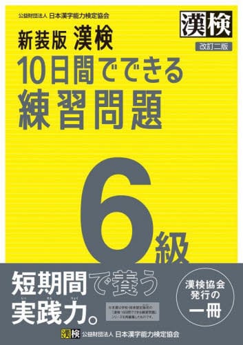 漢検過去問題集5級 〔2023〕|日本漢字能力検定協会|日本漢字能力