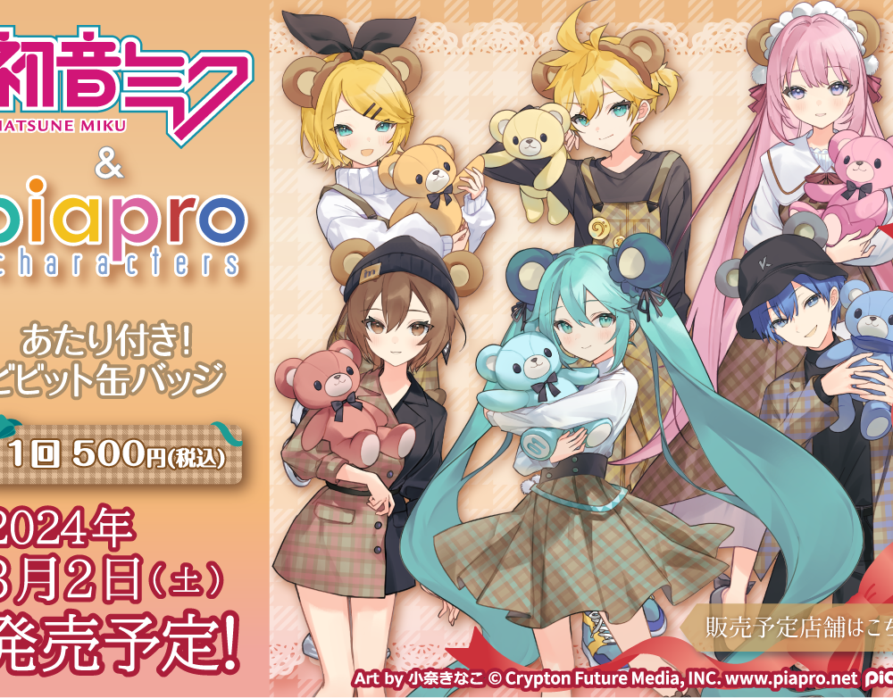 初音ミク＆ピアプロキャラクターズ あたり付き！ビビット缶バッジ」第3