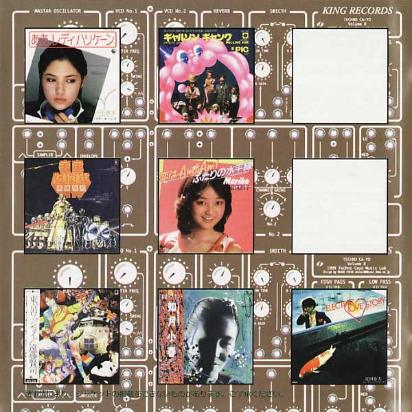 テクノ歌謡 キング編 エレクトリック・ラブ・ストーリー