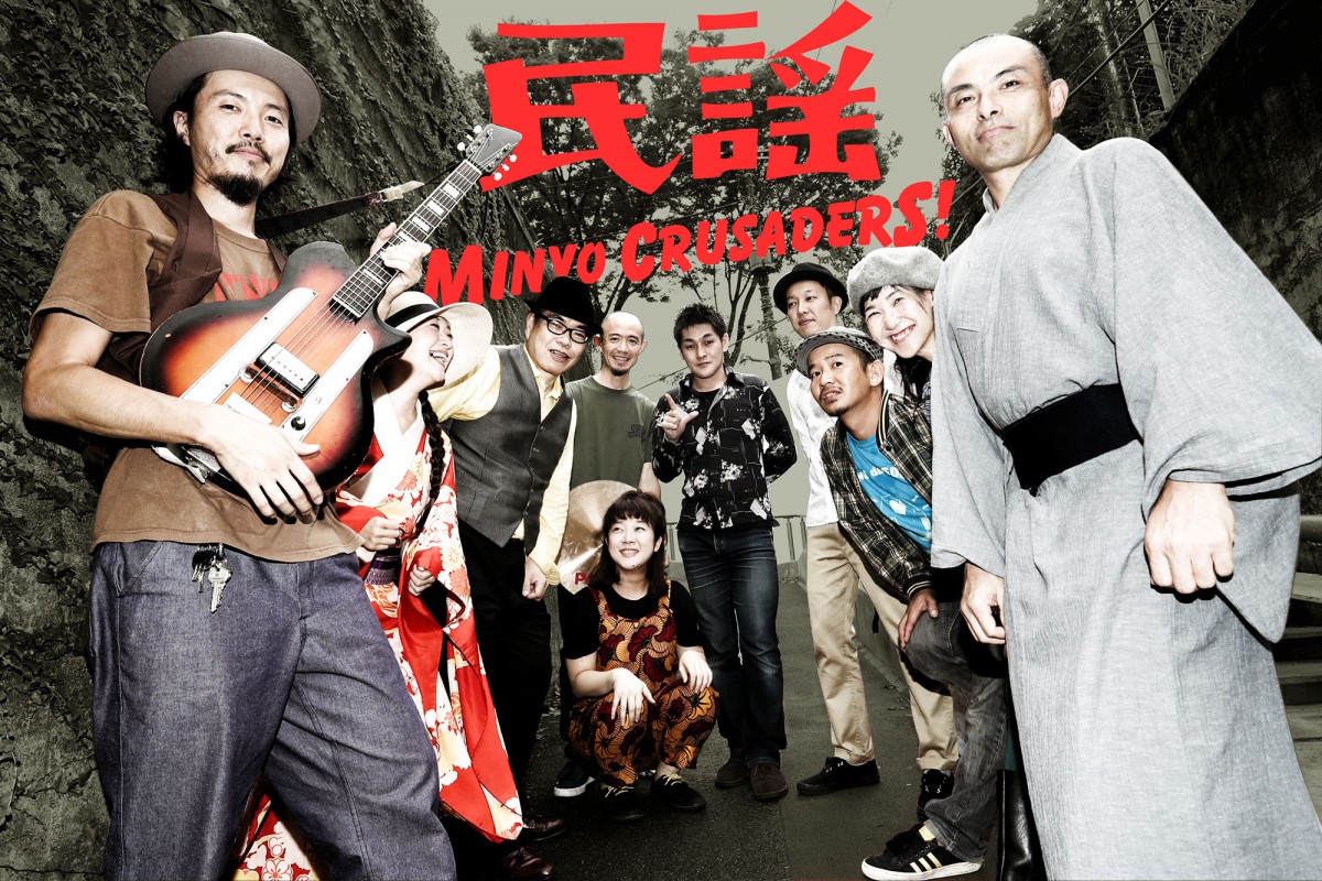 民謡しなけりゃ意味ない？！ 話題の民謡クルセイダーズ、待望の