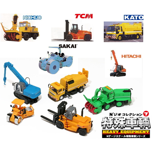 食玩王国オフィシャルウェブサイト Nジオコレクション1弾特殊車輌