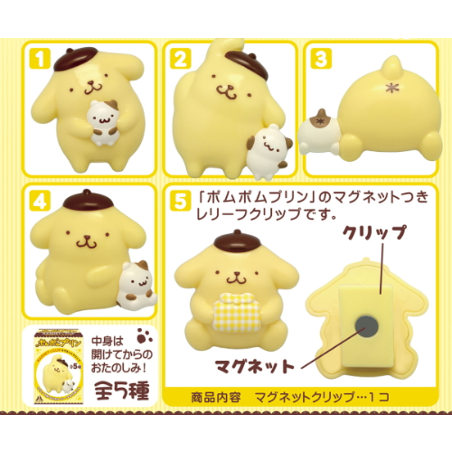 食玩王国オフィシャルウェブサイト ポムポムプリンマグネットクリップ