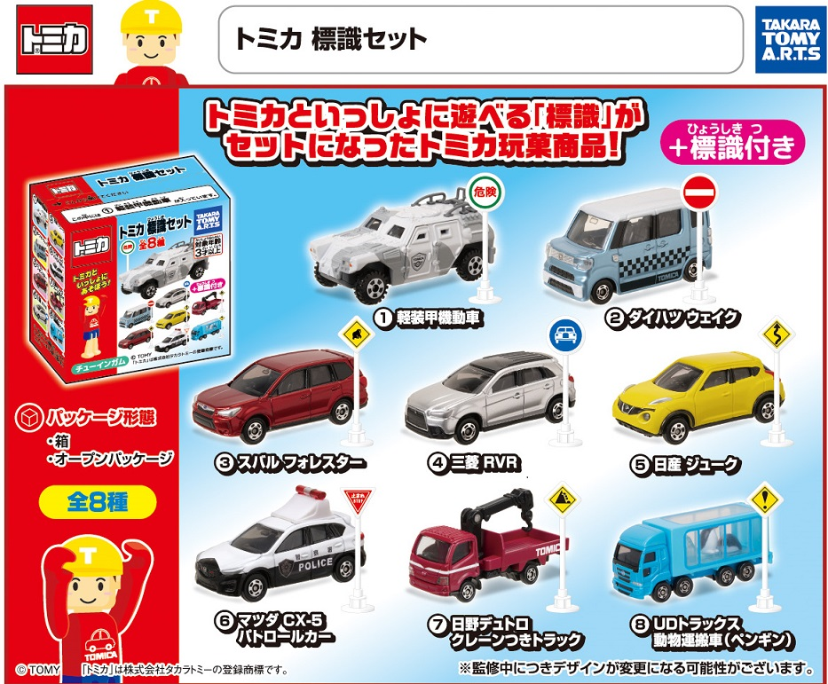 食玩王国オフィシャルウェブサイト トミカ標識セット7