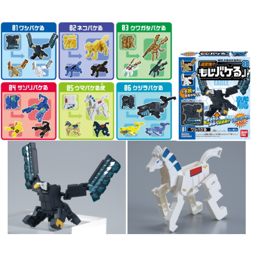 食玩王国オフィシャルウェブサイト 超変換!!もじバケる8