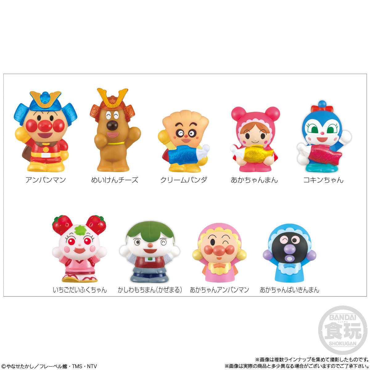 食玩王国オフィシャルウェブサイト あつまれアンパンマンP83