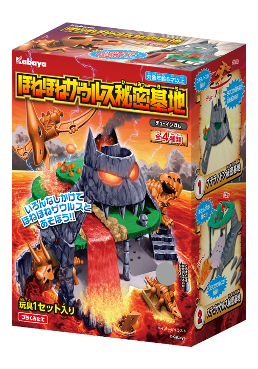 食玩王国オフィシャルウェブサイト ほねほねザウルス秘密基地（2025）