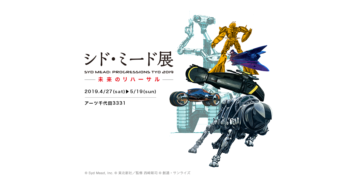 6/8よりシド・ミード展 図録 新版 受注開始および公式グッズ通販の