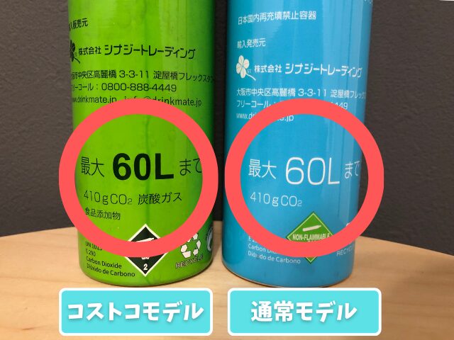 コストコの激安ドリンクメイトを徹底解説！安いが無理して買う必要が
