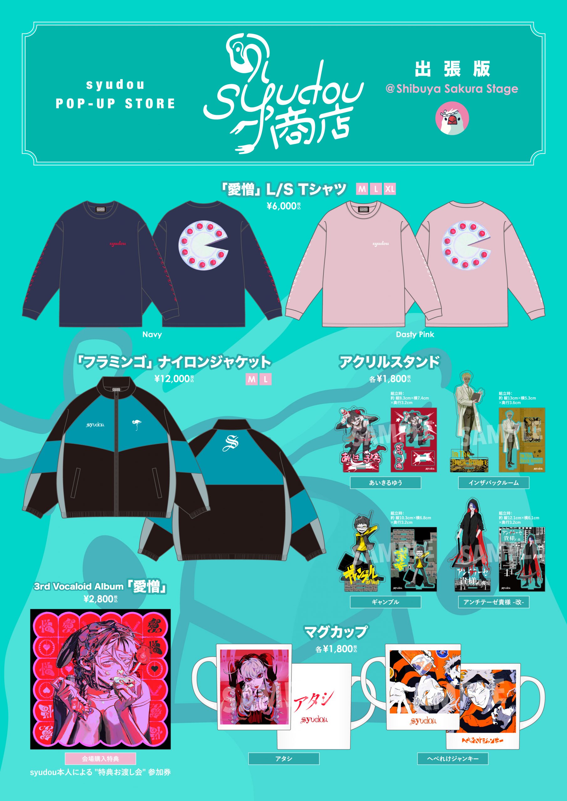 syudou POP-UP STORE 「syudou商店」出張版@Shibuya Sakura Stage 今週