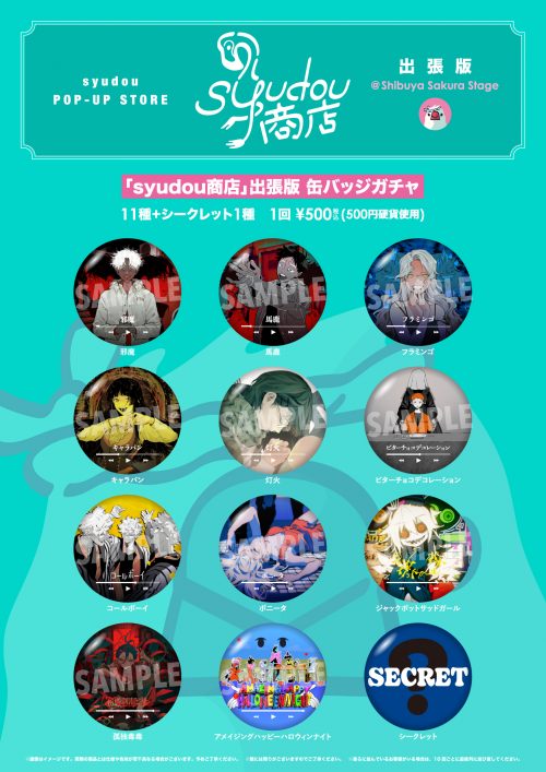 syudou POP-UP STORE 「syudou商店」出張版@Shibuya Sakura Stage